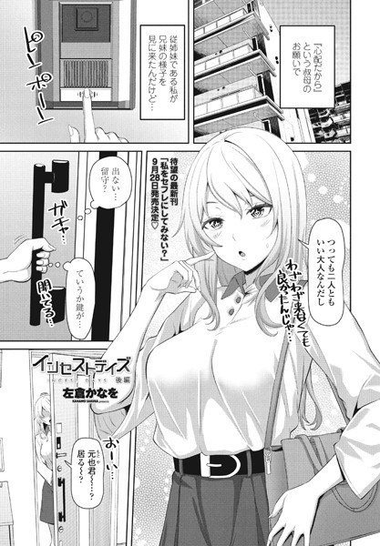 インセストデイズ（単話） メイン画像