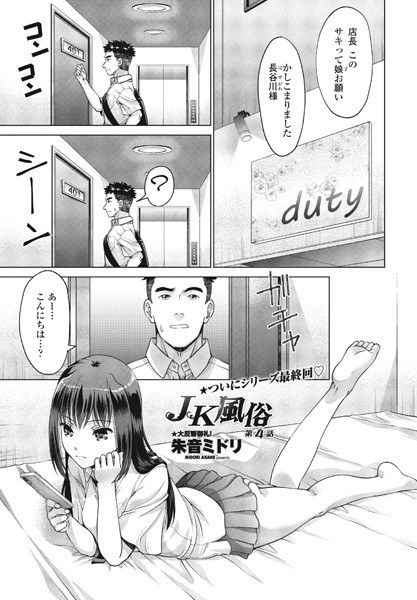 JK風俗（単話） メイン画像