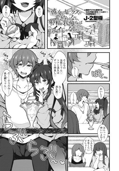 彼女がセックスができないなら、射精を我慢すればイイじゃない◇(単話) メイン画像