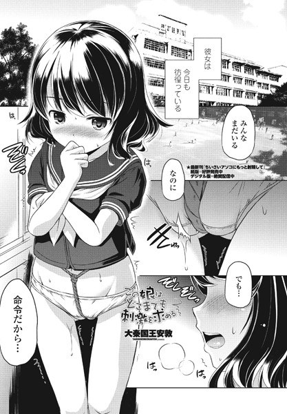 この娘はどこまでも刺激を求める（単話）