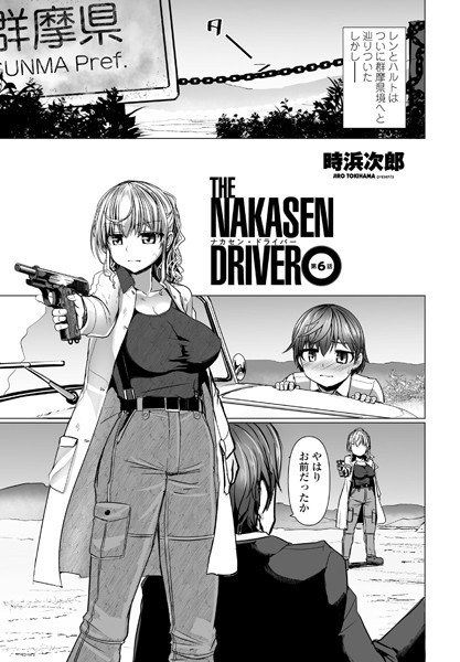 THE NAKASEN DRIVER (Singlish)