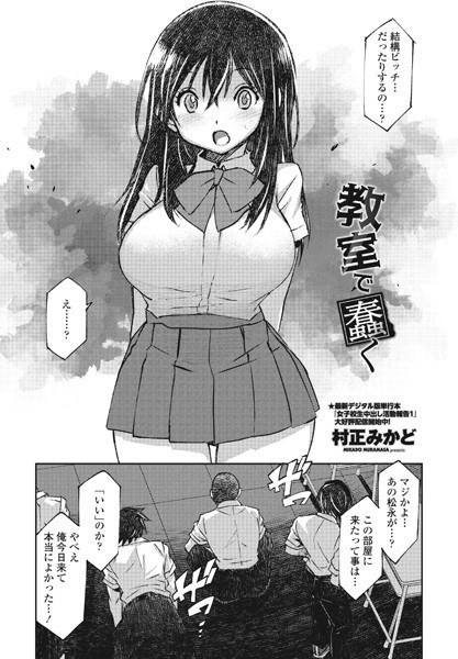 Writhing in the classroom (single story) メイン画像