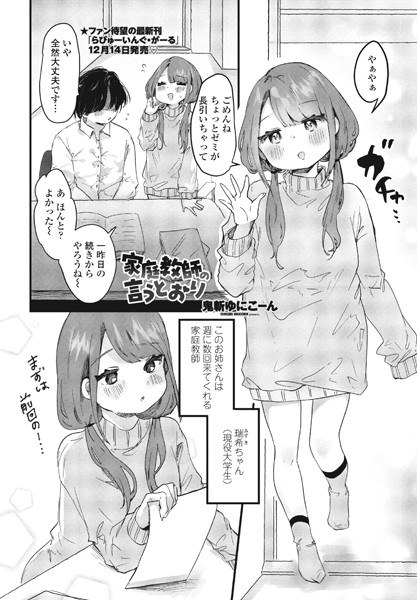 正如导师所说（单个故事） メイン画像