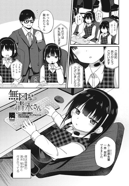 無口な清水さん(単話) メイン画像