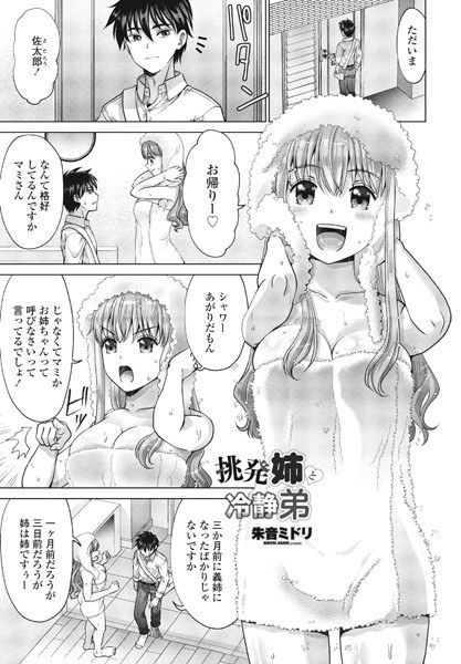 Provocative older sister and calm younger brother (single story) メイン画像
