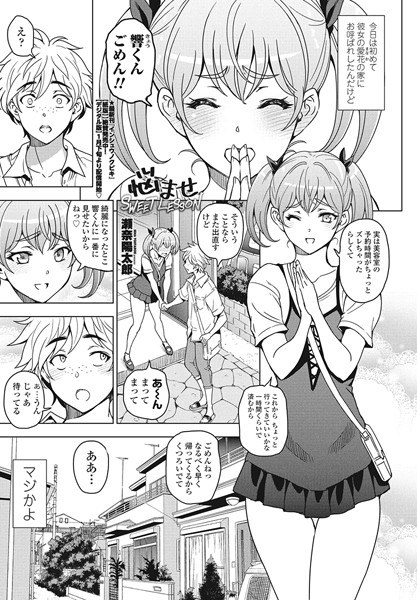 悩ませSWEET LESSON(単話)