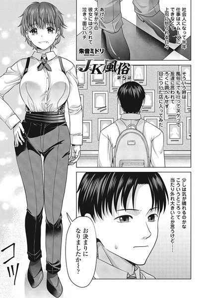 JK風俗（単話） メイン画像
