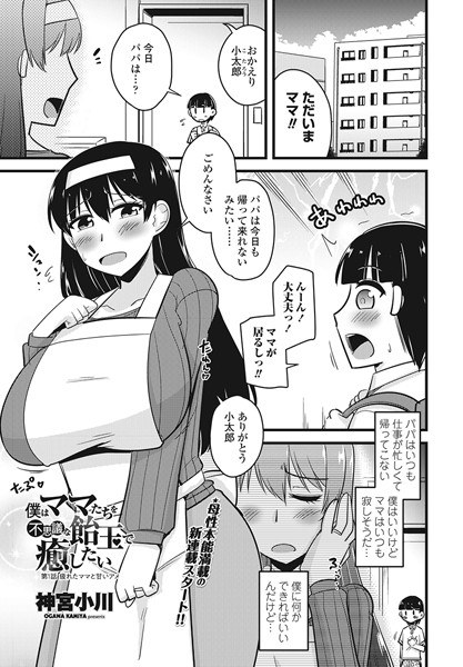 僕はママたちを不思議な飴玉で癒したい(単話)