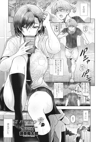 濡れそぼつ雫(しずく)(単話)