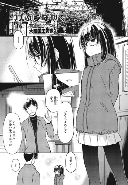 けぶるなかで(単話)