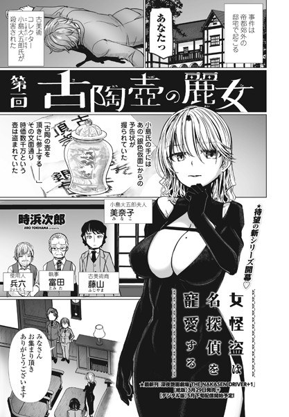 女怪盗は名探偵を寵愛する(単話)