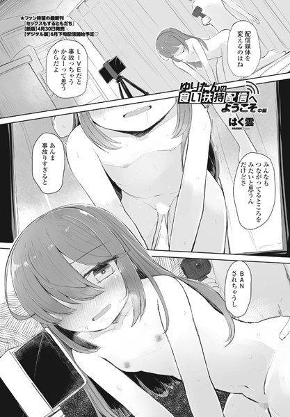 ゆりたんの食い扶持配信へようこそ(単話)