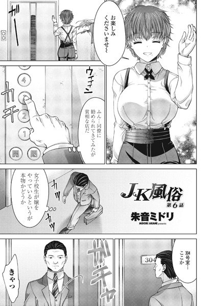 JK風俗（単話） メイン画像