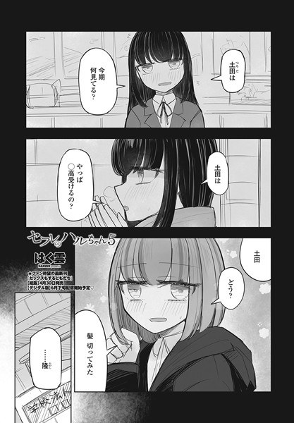 セフレのハルちゃん(単話)
