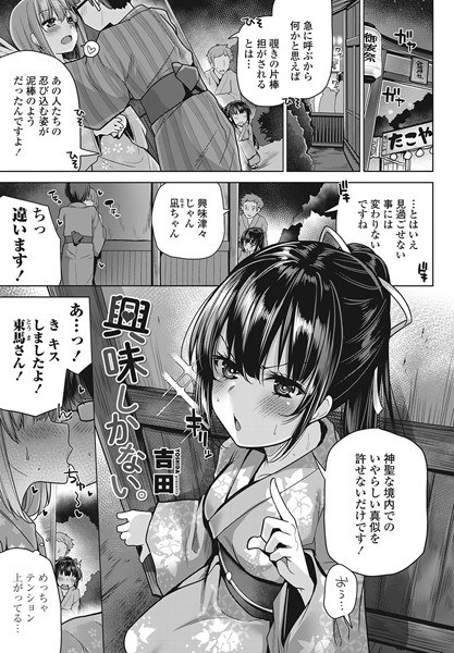 興味しかない。（単話） メイン画像