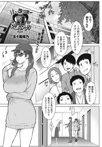 甘々ラブミー・ハートH お試しアプリ（単話）