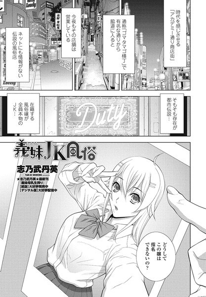 義妹JK風俗(単話)