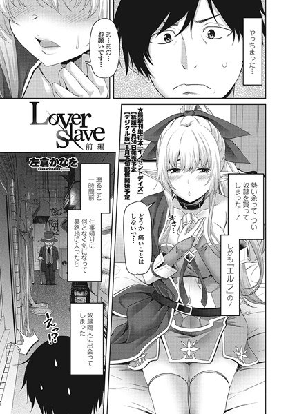 Lover Slave(単話)