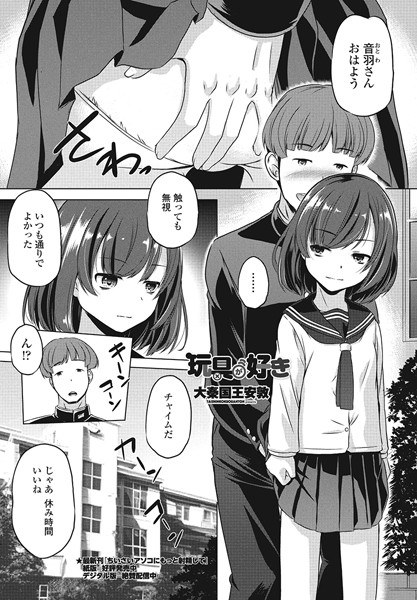 玩具が好き(単話)