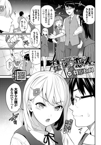 星夜の恋人（単話） メイン画像