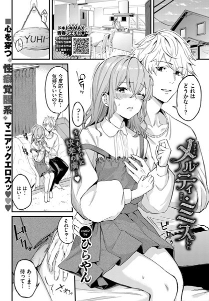メルティ・ミス(単話) メイン画像