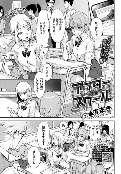 アフタースクール(単話) メイン画像