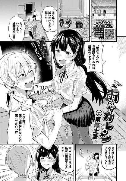 雨のちカレシ（単話） メイン画像