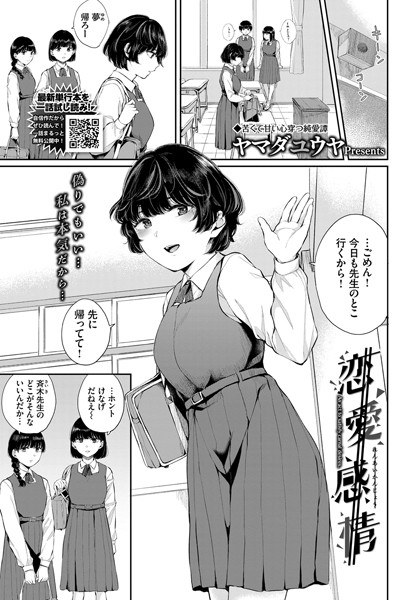 恋愛感情（単話） メイン画像