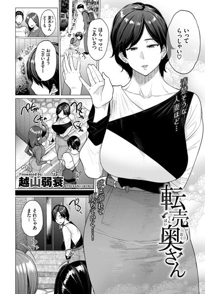 転売奥さん（単話） メイン画像