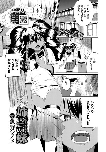姉の二の妹（単話） メイン画像