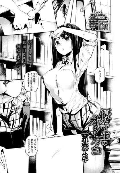 優等生のオンナノコ(単話) メイン画像