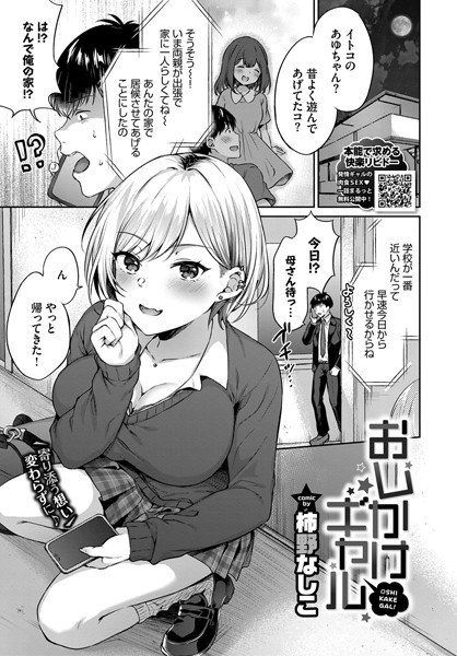 おしかけギャル(単話) メイン画像