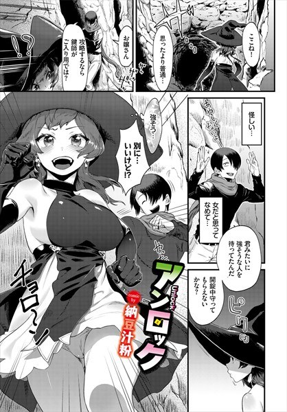 アン・ロック（単話） メイン画像