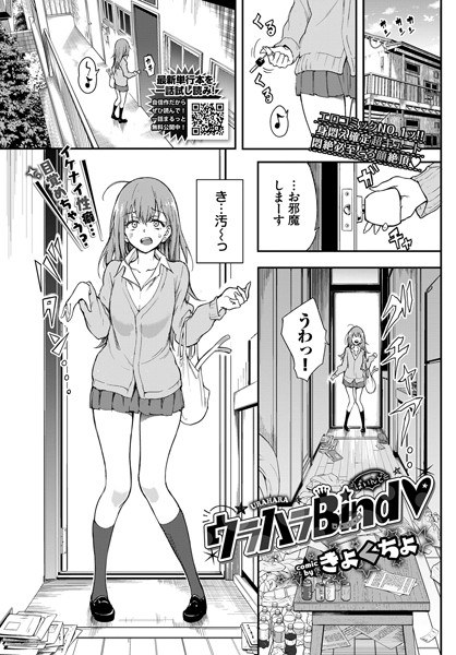 ウラハラBind(単話) メイン画像