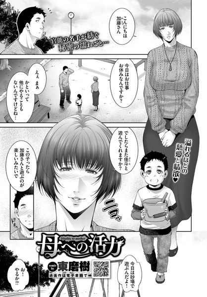 母への活力(単話) メイン画像