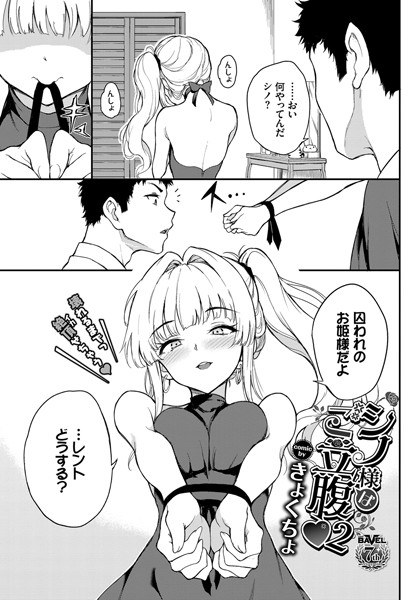 シノ様はご立腹(単話) メイン画像