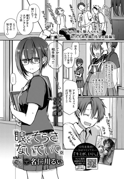眼をそらさないでいて。（単話） メイン画像