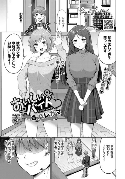Delicious part-time job (single story) メイン画像