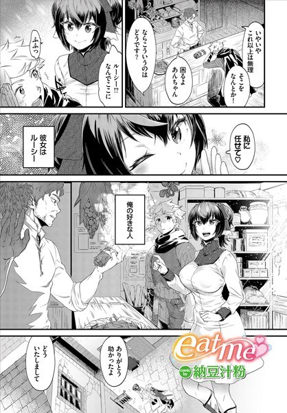 eat me（単話） メイン画像