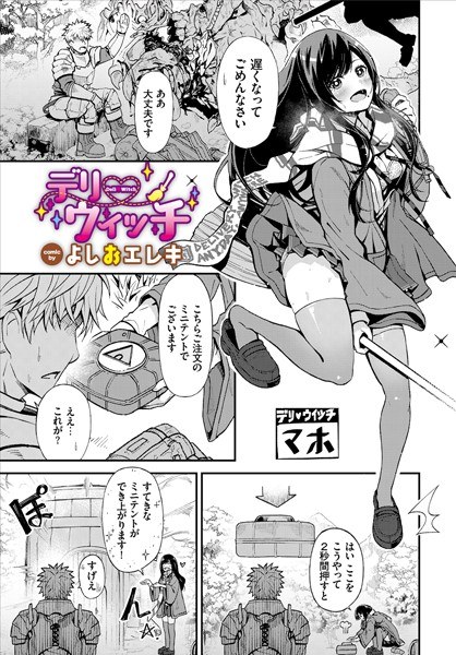 デリウィッチ（単話） メイン画像