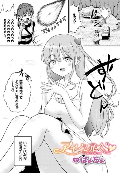 アイノシルベ（単話） メイン画像