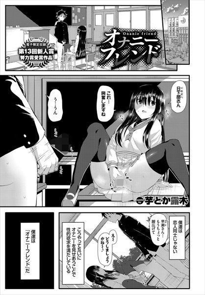 オナニーフレンド（単話） メイン画像