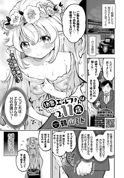 幼妻エルフさんは209歳(単話) メイン画像