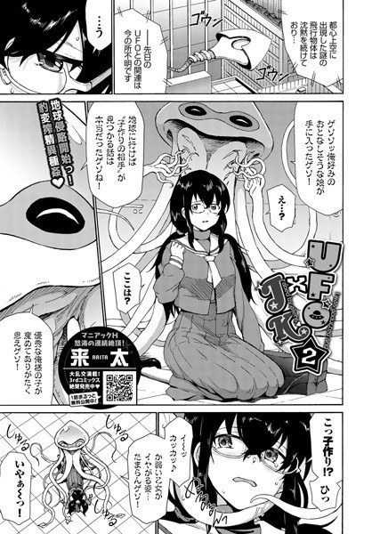 UFOxJK（単話） メイン画像