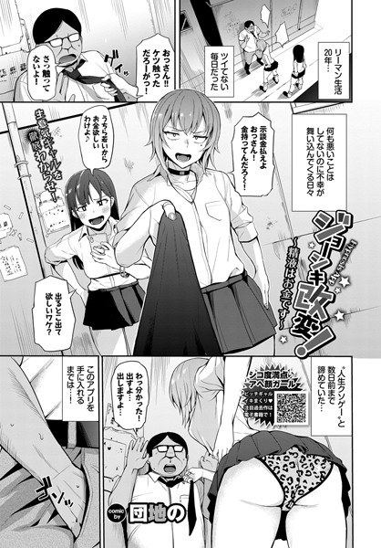 ジョーシキ改変！〜精液はお金です〜（単話） メイン画像