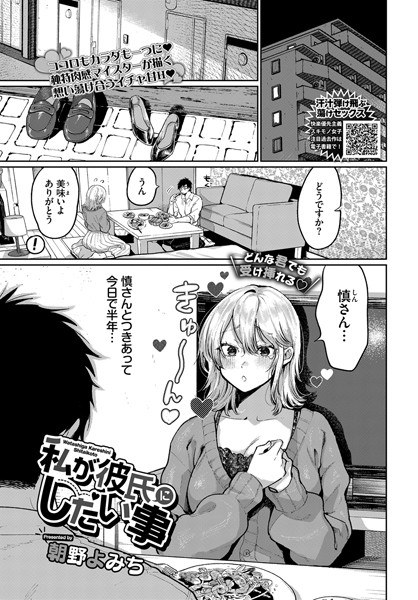What I want to do for my boyfriend (single story) メイン画像