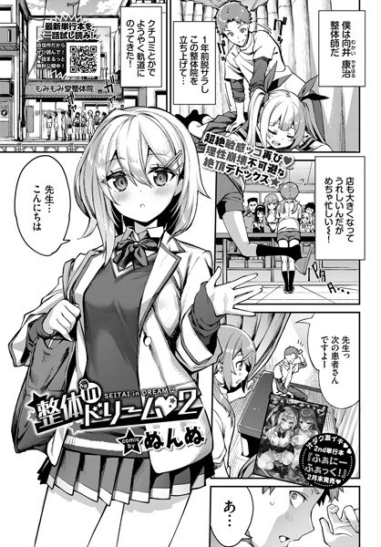 整体inドリーム（単話） メイン画像