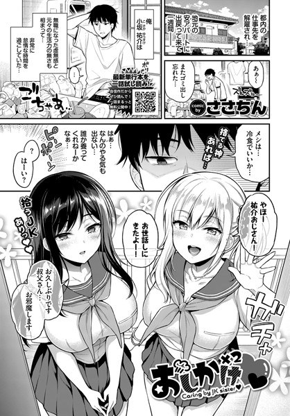 おしかけ×2（単話） メイン画像