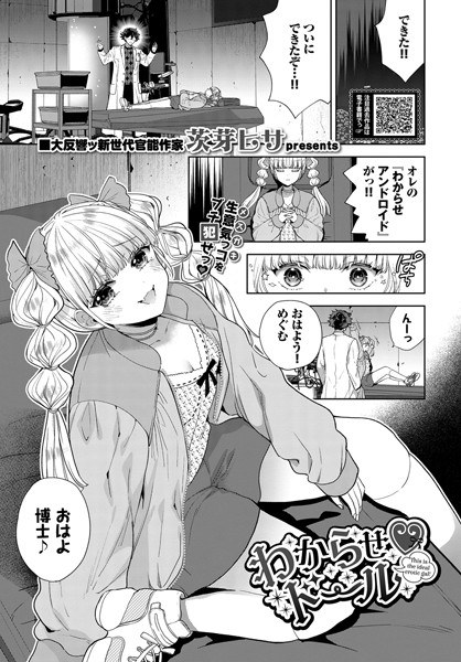 わからせドール（単話） メイン画像