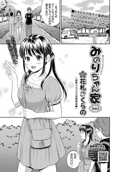 みのりちゃん家（単話） メイン画像
